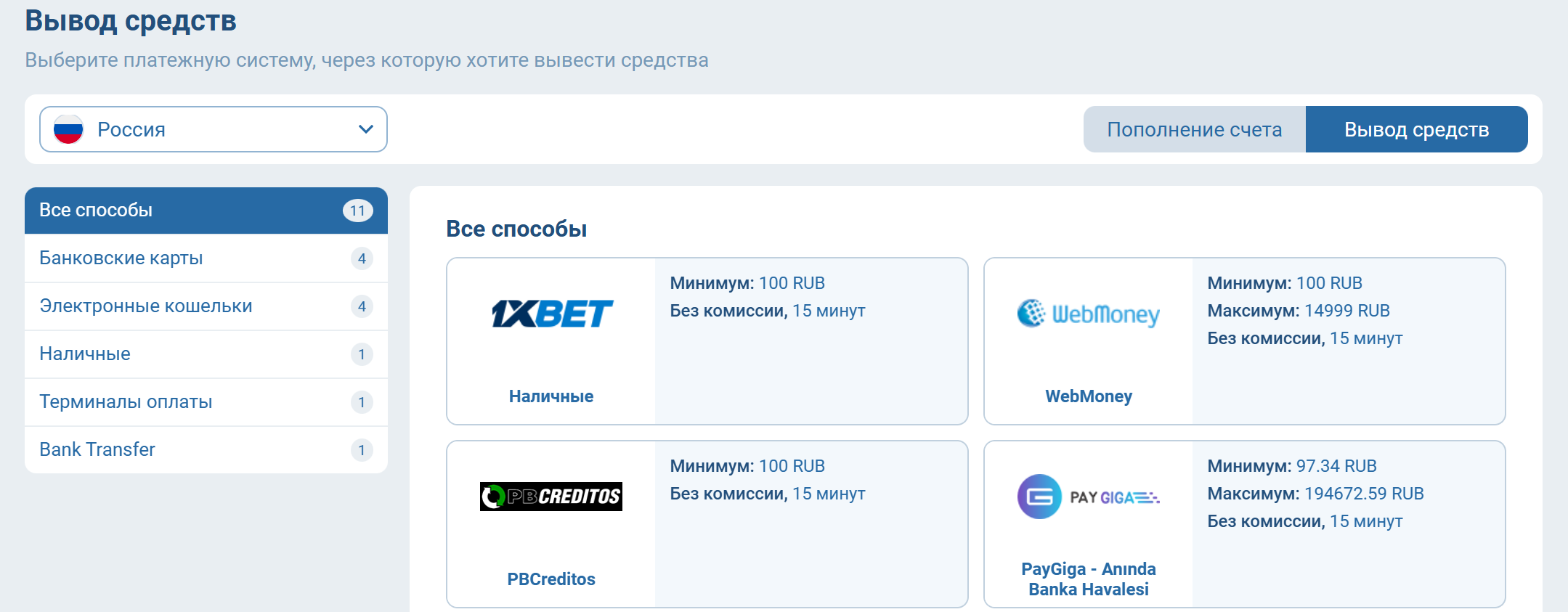 вывод 1xbet